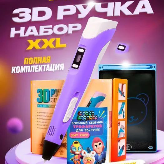 3D ручка Smart 3D Pen 2 c LCD дисплеєм, Ручка для об'ємного малювання, Дитяча 3д ручка. Колір: фіолетовий 00015791 фото