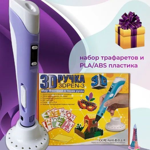 3D ручка Smart 3D Pen 2 c LCD дисплеєм, Ручка для об'ємного малювання, Дитяча 3д ручка. Колір: фіолетовий 00015791 фото