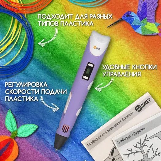 3D ручка Smart 3D Pen 2 c LCD дисплеєм, Ручка для об'ємного малювання, Дитяча 3д ручка. Колір: фіолетовий 00015791 фото