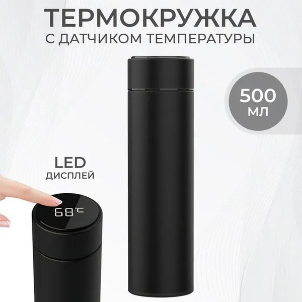 Умный термос с датчиком температуры, Термос для школы, Умный термос с экраном, Умный термос 00022573 фото