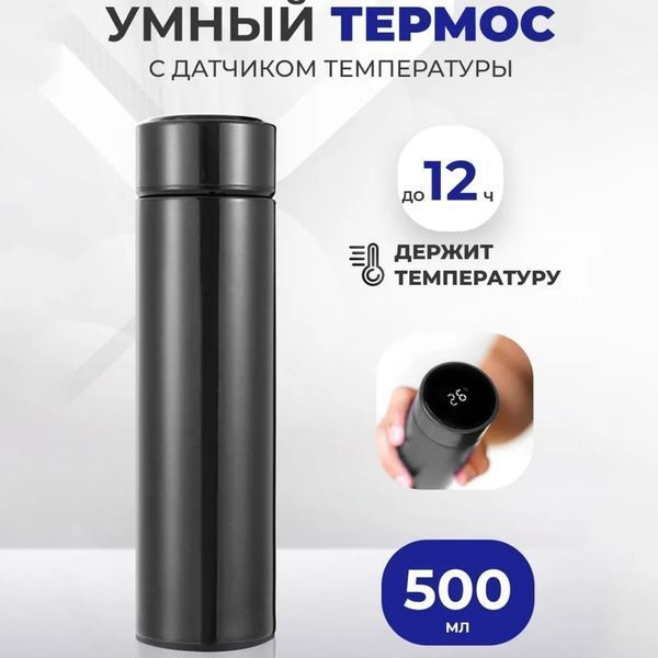 Умный термос с датчиком температуры, Термос для школы, Умный термос с экраном, Умный термос 00022573 фото