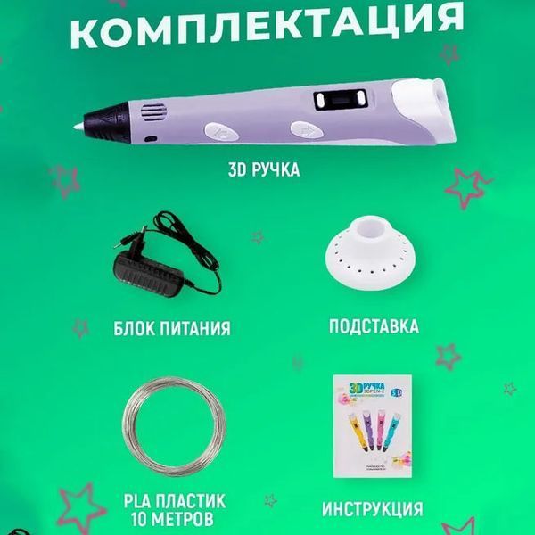 3D ручка Smart 3D Pen 2 c LCD дисплеєм, Ручка для об'ємного малювання, Дитяча 3д ручка. Колір: фіолетовий 00015791 фото
