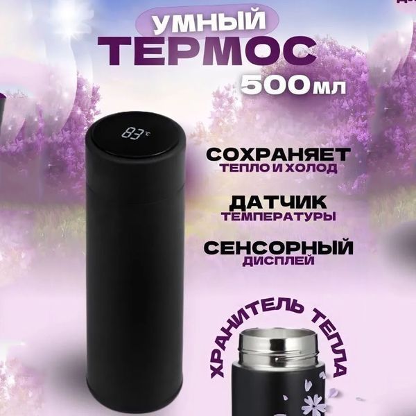 Умный термос с датчиком температуры, Термос для школы, Умный термос с экраном, Умный термос 00022573 фото