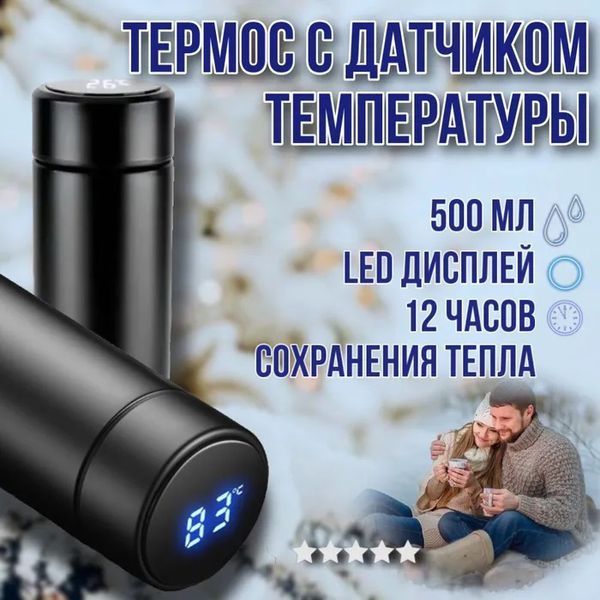 Умный термос с датчиком температуры, Термос для школы, Умный термос с экраном, Умный термос 00022573 фото