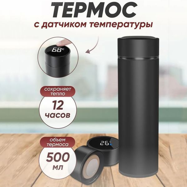 Умный термос с датчиком температуры, Термос для школы, Умный термос с экраном, Умный термос 00022573 фото
