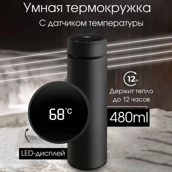 Умный термос с датчиком температуры, Термос для школы, Умный термос с экраном, Умный термос 00022573 фото