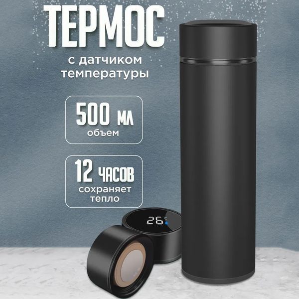 Умный термос с датчиком температуры, Термос для школы, Умный термос с экраном, Умный термос 00022573 фото