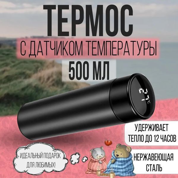 Умный термос с датчиком температуры, Термос для школы, Умный термос с экраном, Умный термос 00022573 фото