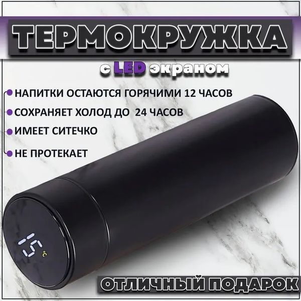 Умный термос с датчиком температуры, Термос для школы, Умный термос с экраном, Умный термос 00022573 фото