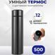 Умный термос с датчиком температуры, Термос для школы, Умный термос с экраном, Умный термос 00022573 фото 38