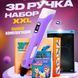 3D ручка Smart 3D Pen 2 c LCD дисплеєм, Ручка для об'ємного малювання, Дитяча 3д ручка. Колір: фіолетовий 00015791 фото 28