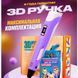 3D ручка Smart 3D Pen 2 c LCD дисплеєм, Ручка для об'ємного малювання, Дитяча 3д ручка. Колір: фіолетовий 00015791 фото 48