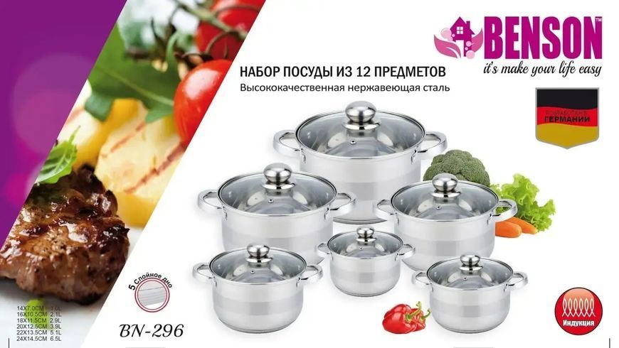 Набір каструль 12 предметів з нержавіючої сталі Benson BN-296 00020359 фото