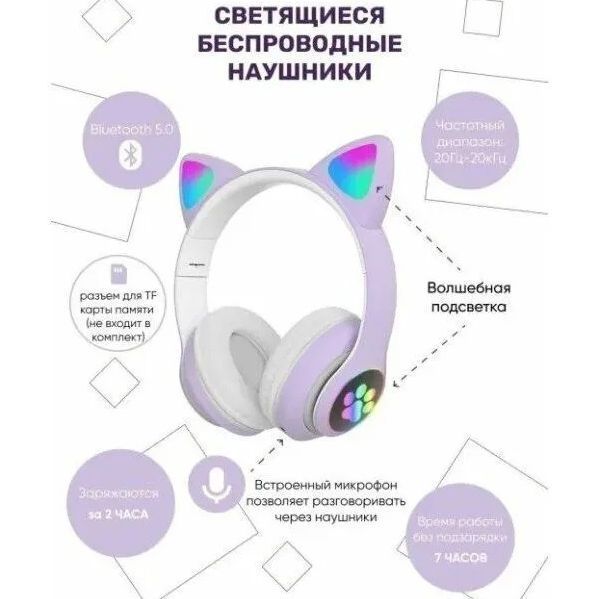 Бездротові навушники LED з котячими вушками CAT STN-28. Колір: фіолетовий 00023863 фото
