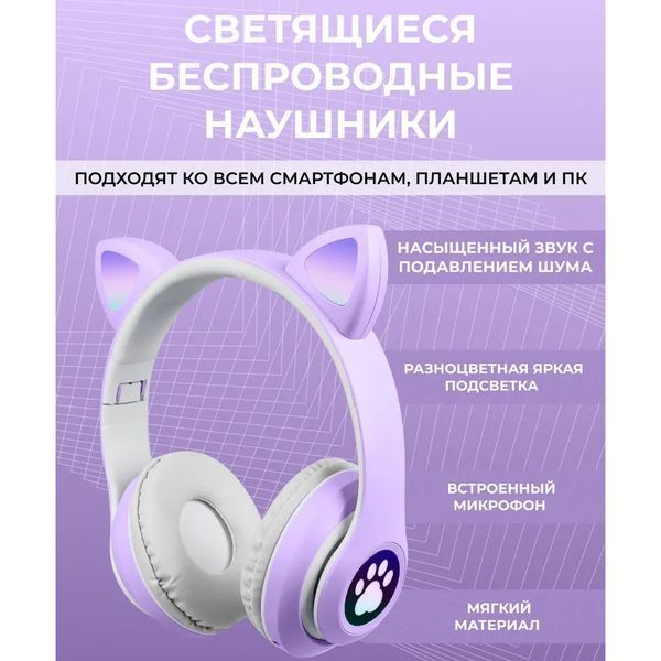 Бездротові навушники LED з котячими вушками CAT STN-28. Колір: фіолетовий 00023863 фото