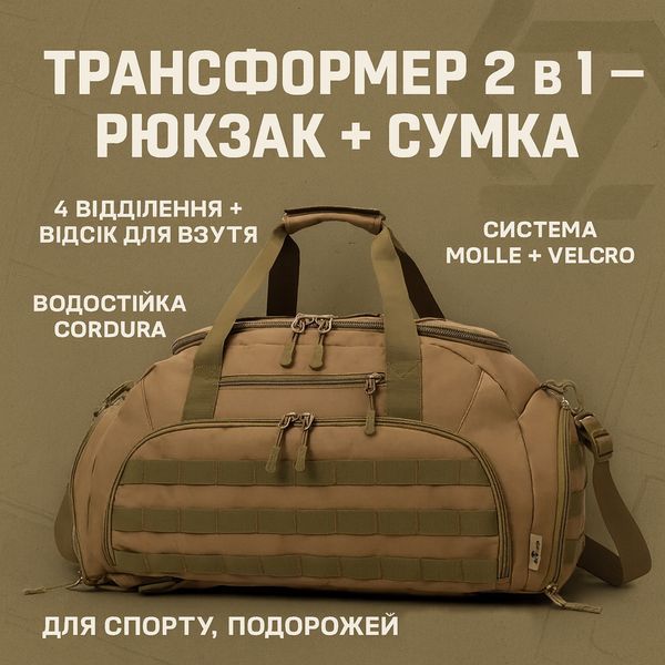 Дорожная тактическая сумка-трансформер &ndash; рюкзак + сумка через плечо 00018465 фото