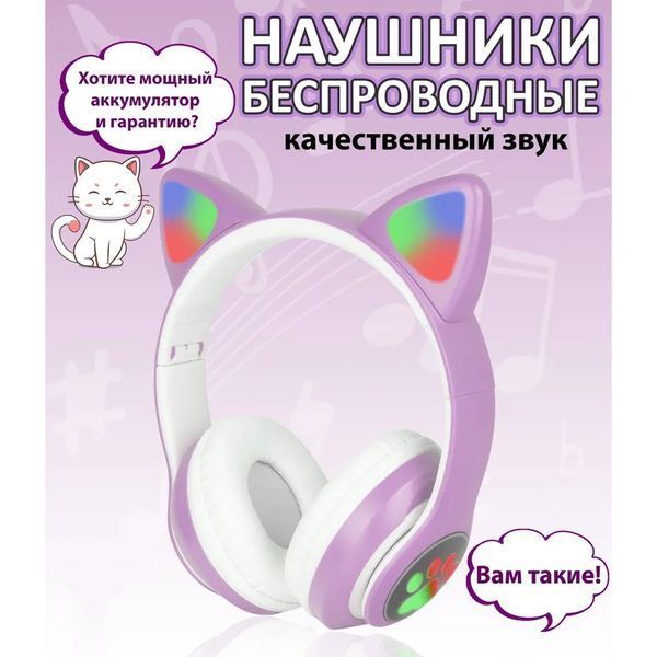 Бездротові навушники LED з котячими вушками CAT STN-28. Колір: фіолетовий 00023863 фото