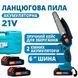 Акумуляторна ланцюгова міні пила 6" (15 см) Domotec 24V для обрізання дерев та розпилу дров, по дереву 00012632 фото 2