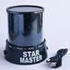 Проектор ночник звездного неба Star Master светильник лампа Стар Мастер 00022153 фото 4