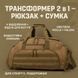 Дорожная тактическая сумка-трансформер &ndash; рюкзак + сумка через плечо 00018465 фото 7