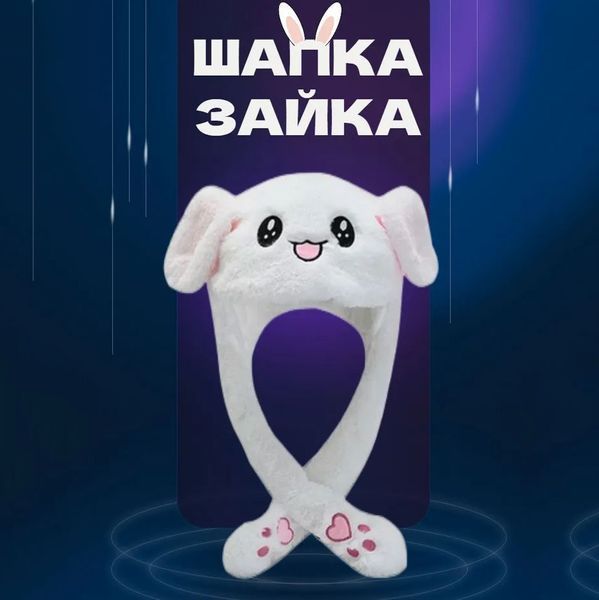 Карнавальна шапка з підсвічуванням: білий зайчик з піднімаються вухами 00016329 фото
