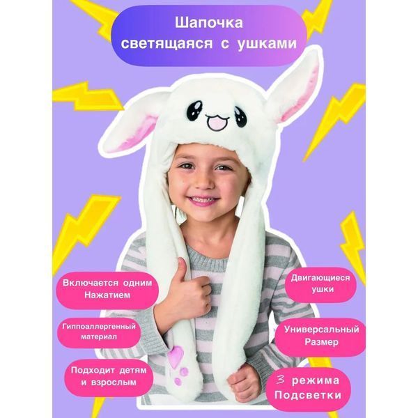 Карнавальна шапка з підсвічуванням: білий зайчик з піднімаються вухами 00016329 фото