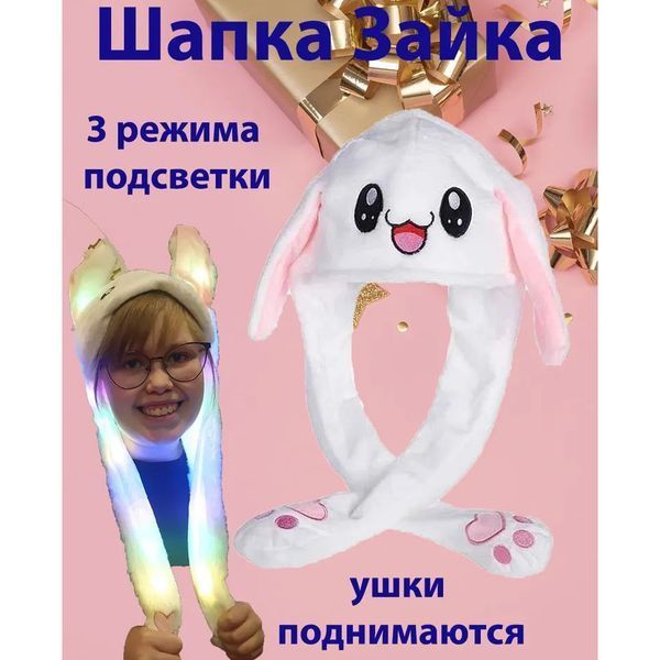Карнавальна шапка з підсвічуванням: білий зайчик з піднімаються вухами 00016329 фото