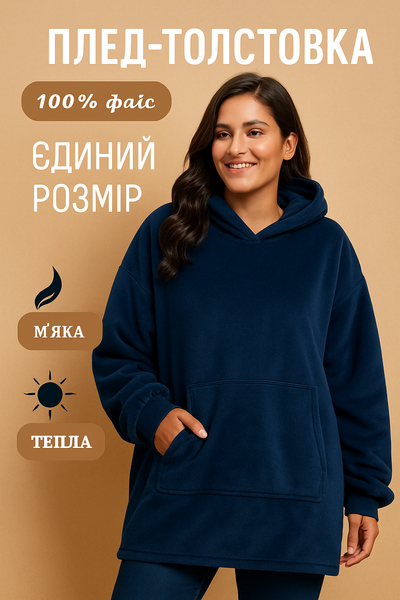 Плед толстовка с капюшоном и рукавами Huggle Hoodie оверсайз. Цвет: синий 00016278 фото