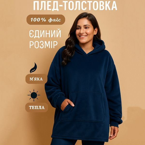 Плед толстовка с капюшоном и рукавами Huggle Hoodie оверсайз. Цвет: синий 00016278 фото