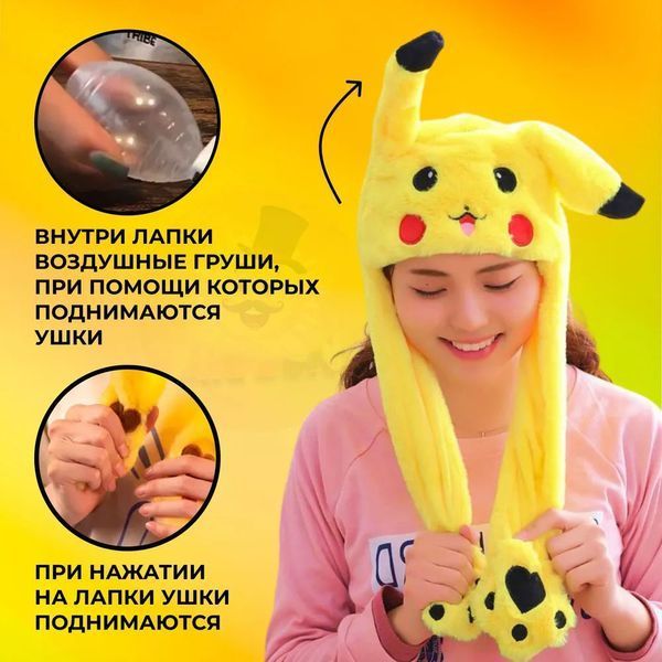 Карнавальная шапка с подсветкой: пикачу с поднимающимися ушами 00016245 фото