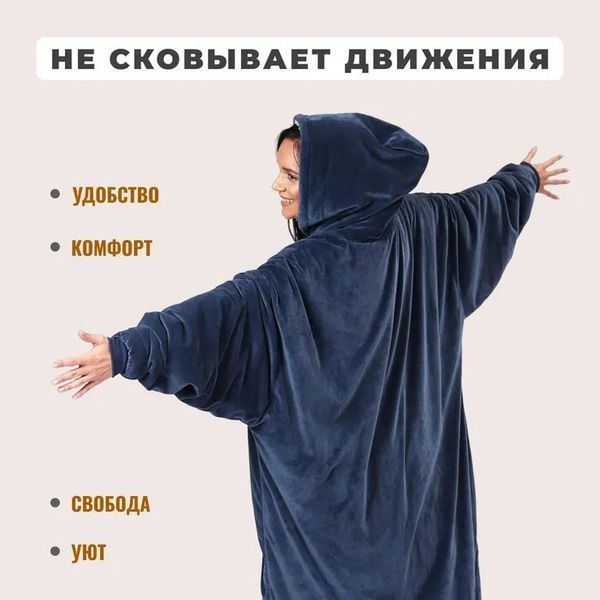 Плед толстовка с капюшоном и рукавами Huggle Hoodie оверсайз. Цвет: синий 00016278 фото