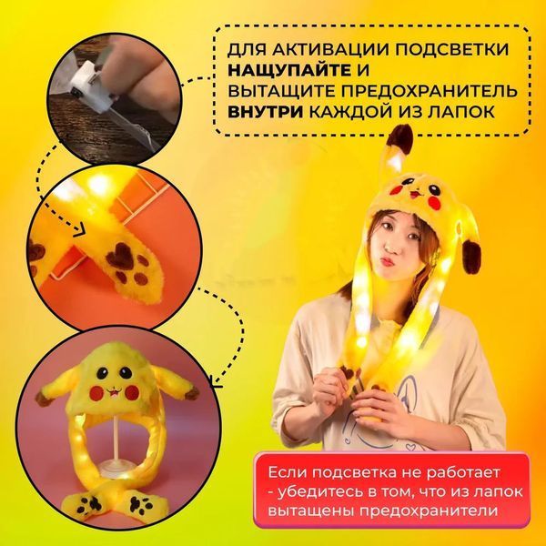 Карнавальная шапка с подсветкой: пикачу с поднимающимися ушами 00016245 фото
