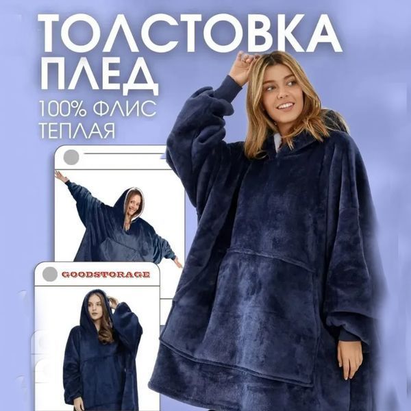 Плед толстовка с капюшоном и рукавами Huggle Hoodie оверсайз. Цвет: синий 00016278 фото