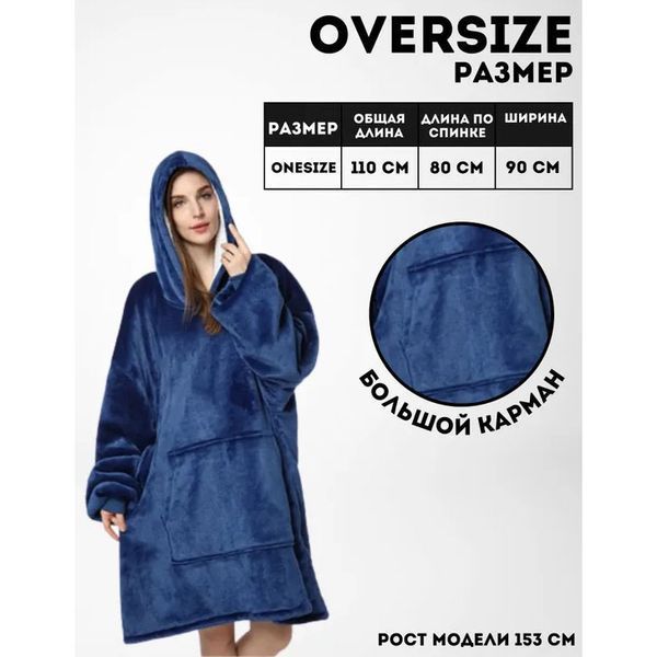 Плед толстовка с капюшоном и рукавами Huggle Hoodie оверсайз. Цвет: синий 00016278 фото