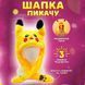 Карнавальная шапка с подсветкой: пикачу с поднимающимися ушами 00016245 фото 28