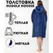 Плед толстовка с капюшоном и рукавами Huggle Hoodie оверсайз. Цвет: синий 00016278 фото 12