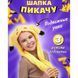 Карнавальная шапка с подсветкой: пикачу с поднимающимися ушами 00016245 фото 49