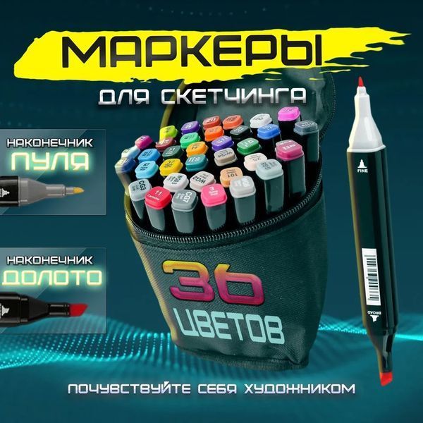Набор скетч маркеров для рисования Touch 36 шт двусторонние профессиональные фломастеры для художников 00015794 фото