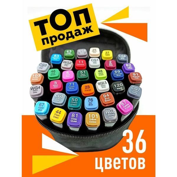 Набор скетч маркеров для рисования Touch 36 шт двусторонние профессиональные фломастеры для художников 00015794 фото