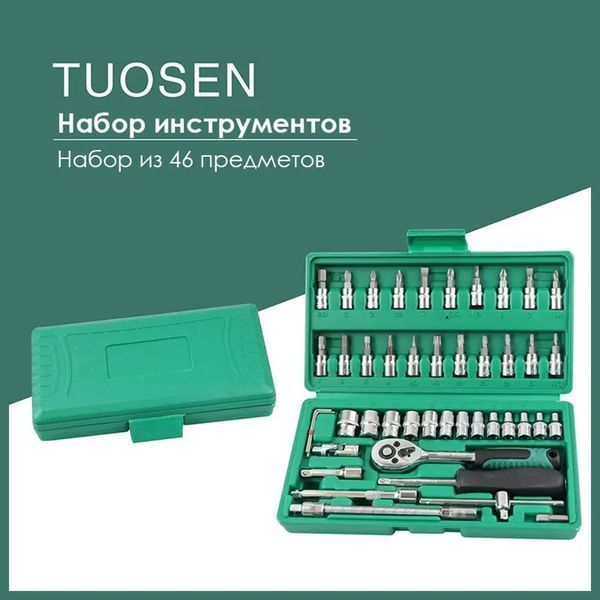 Набор инструментов в чемоданчике Piece Tool Set (46 предметов) 00022631 фото