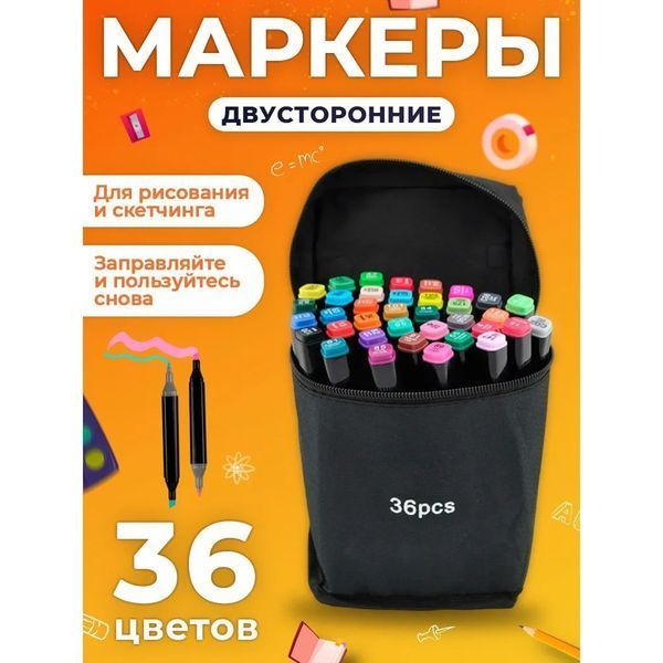 Набор скетч маркеров для рисования Touch 36 шт двусторонние профессиональные фломастеры для художников 00015794 фото