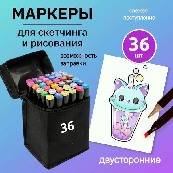 Набор скетч маркеров для рисования Touch 36 шт двусторонние профессиональные фломастеры для художников 00015794 фото