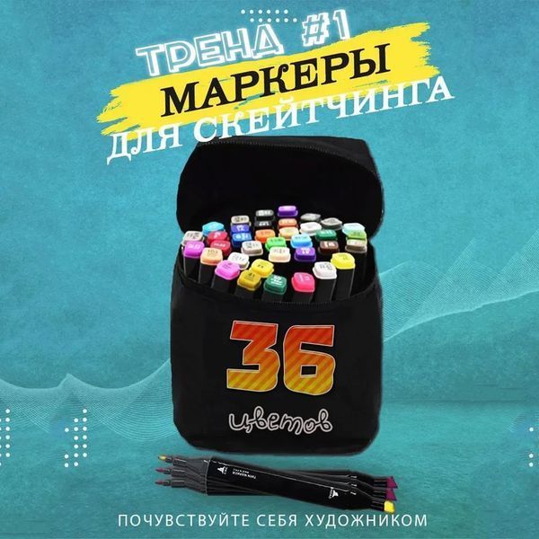 Набор скетч маркеров для рисования Touch 36 шт двусторонние профессиональные фломастеры для художников 00015794 фото