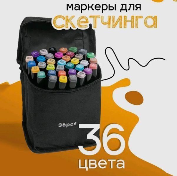 Набор скетч маркеров для рисования Touch 36 шт двусторонние профессиональные фломастеры для художников 00015794 фото