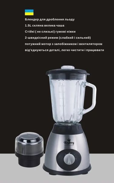 Блендер та кавомолка KINGBERG KB-2052 (800W) 00021305 фото