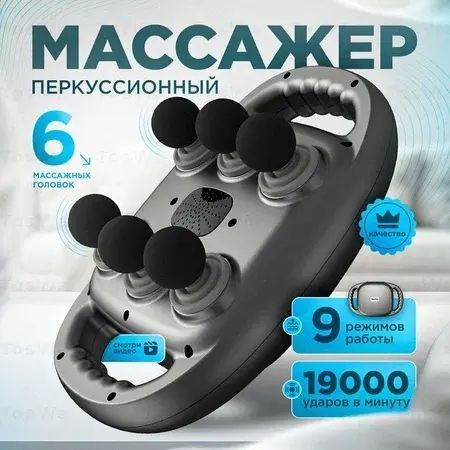 Професійний високочастотний перкусійний масажер для релаксації тіла на 6 головок 00014669 фото