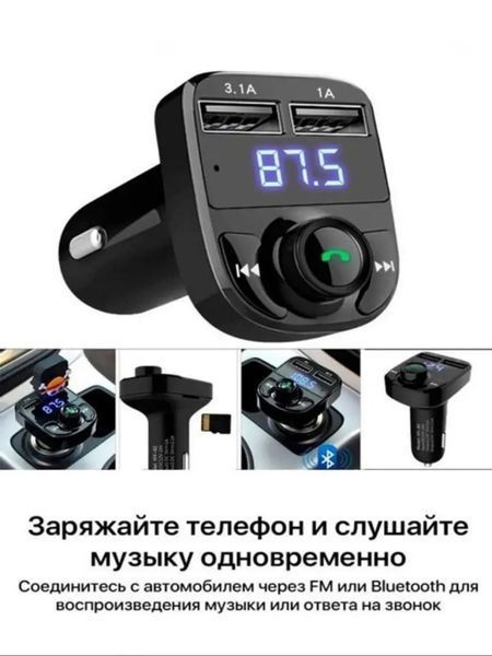 X8BT ФМ Модулятор с БЛ/FM-трансмиттер модулятор BRUM 00016913 фото