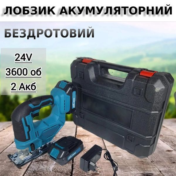 Аккумуляторный бесщеточный лобзик 24V с 2 АКБ в пластиковом кейсе с регулировкой скорости и угла наклона 00012705 фото
