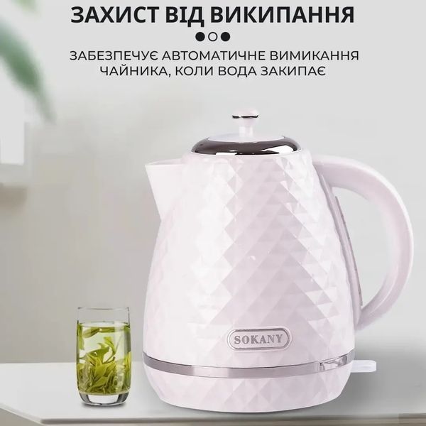 Чайник електричний безшумний дисковий на 1,7 л 2200 Вт Sokany SK-1032 00021581 фото