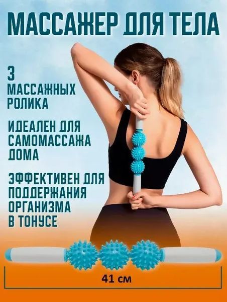 Ролик массажный для йоги массажер для спины валик для фитнеса Massage stick AND 5284 (Шарики 3 шт) 00015026 фото